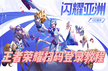2025新奥天天开好彩新奥彩免费版-2025年天天免费资料扫码登录教程